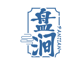 盘涧 第33类酒商标图样