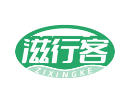 滋行客 第43类餐饮酒店商标图样