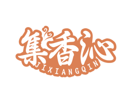 集香沁 第35类广告贸易商标图样