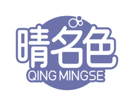 晴名色 第5类医药商标图样