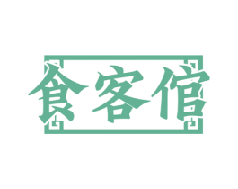 食客倌 第30类小食配料商标图样