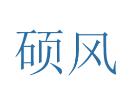 硕风 第24类布料床单商标图样