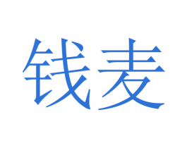 钱麦 第31类水果花木商标图样