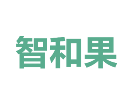 智和果 第35类广告贸易商标图样