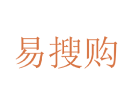 易搜购 第25类服装鞋帽商标图样
