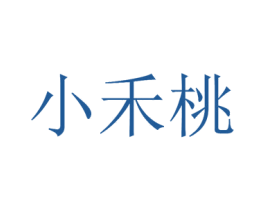 小禾桃 第30类小食配料商标图样