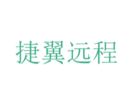 捷翼远程 第9类科学仪器商标图样