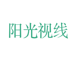 阳光视线 第20类家具商标图样