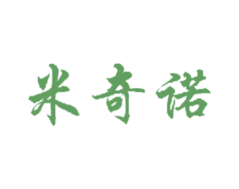 米奇诺 第29类食品商标图样