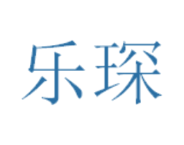 乐琛 第18类皮革箱包商标图样