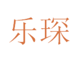 乐琛 第41类教育娱乐商标图样