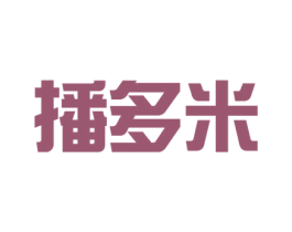 播多米 第30类小食配料商标图样