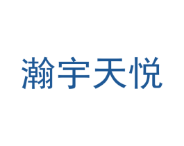 瀚宇天悦 第28类体育玩具商标图样