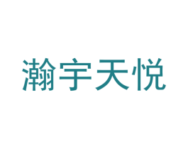 瀚宇天悦 第35类广告贸易商标图样