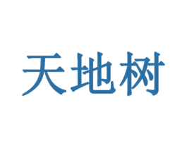 天地树 第6类五金金属商标图样