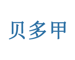 贝多甲 第31类水果花木商标图样