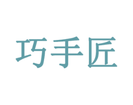 巧手匠 第2类颜料油漆商标图样