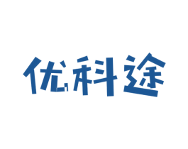 优科途 第2类颜料油漆商标图样