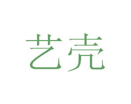 艺壳 第42类技术服务商标图样