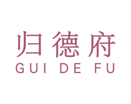 归德府 第39类运输旅行商标图样