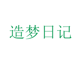 造梦日记 第11类家用电器商标图样
