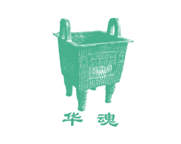 华魂 第43类餐饮酒店商标图样