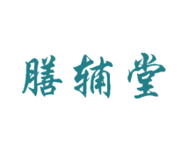 膳辅堂 第5类医药商标图样