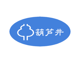 葫芦井 第5类医药商标图样
