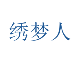 绣梦人 第44类医疗园艺商标图样