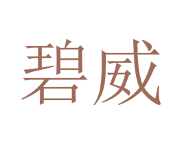 碧威 第37类建筑修理商标图样