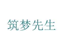 筑梦先生 第37类建筑修理商标图样