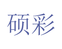 硕彩 第4类燃料油脂商标图样