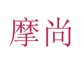摩尚 第38类通讯传媒商标图样
