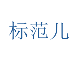 标范儿 第7类机械设备商标图样