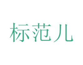 标范儿 第37类建筑修理商标图样