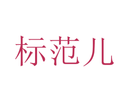 标范儿 第39类运输旅行商标图样