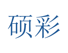 硕彩 第23类纺织纱线商标图样