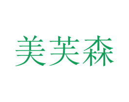 美芙森 第44类医疗园艺商标图样