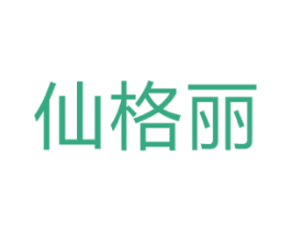 仙格丽 第24类布料床单商标图样