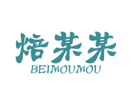 焙某某 第30类小食配料商标图样