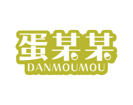 蛋某某 第29类食品商标图样