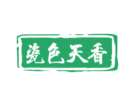 瓷色天香 第33类酒商标图样