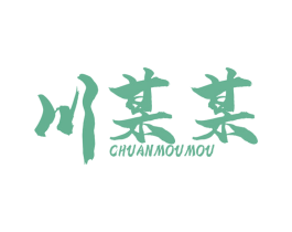 川某某 第29类食品商标图样