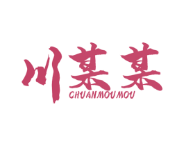 川某某 第35类广告贸易商标图样