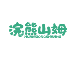浣熊山姆 第30类小食配料商标图样