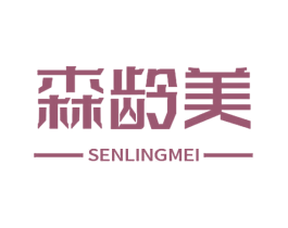 森龄美 第10类医疗器械商标图样