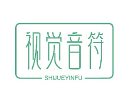 视觉音符 第3类化妆品商标图样