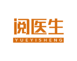 阅医生 第10类医疗器械商标图样