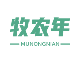 牧农年 第35类广告贸易商标图样