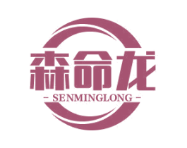 森命龙 第10类医疗器械商标图样